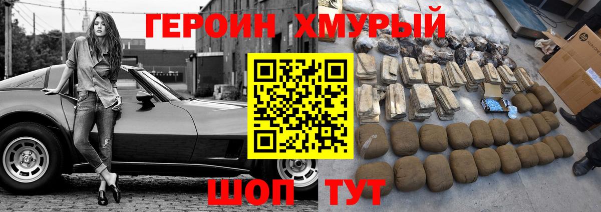 Нижнеудинск  ГЕРОИН  Вход с VPN  Героин Heroin 
