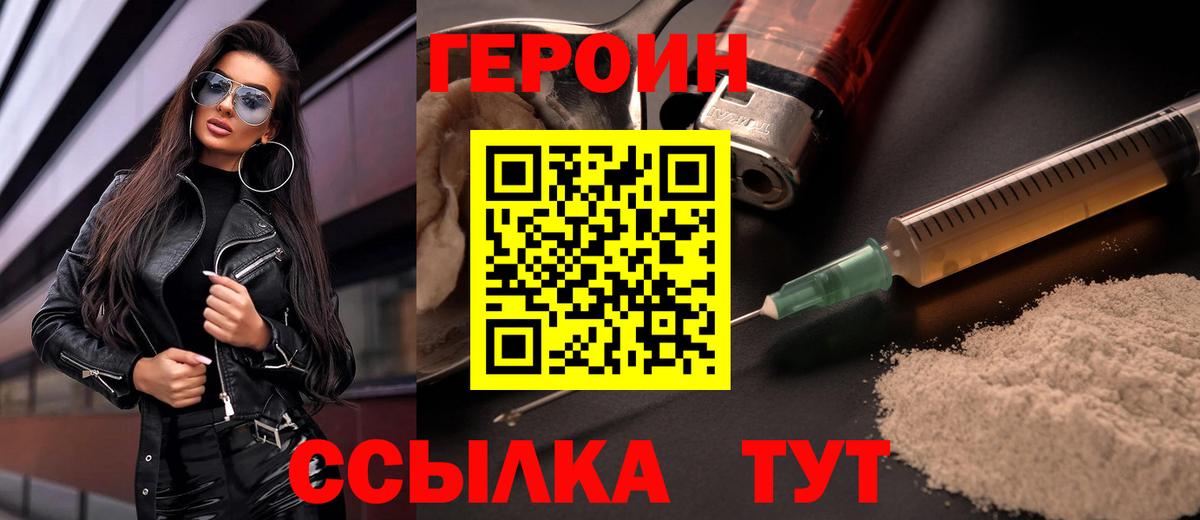 ГЕРОИН хмурый Нижнеудинск