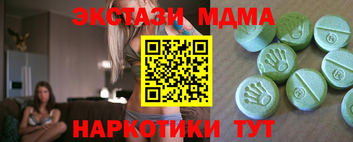 МДМА кристаллы  Вход с VPN  MDMA crystal  Нижнеудинск 